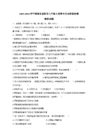 2023-2024学年湖南省益阳市九年级上册期中历史质量检测模拟试题（含答案）