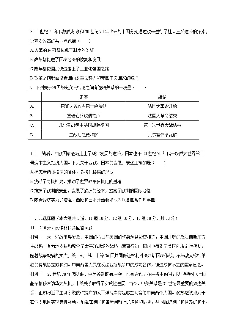2023-2024学年湖南省益阳市九年级上册期中历史质量检测模拟试题（含答案）第2页