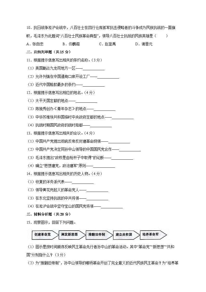 2023-2024学年吉林省松原市前郭县年八年级上学期（月考二）历史质量检测模拟试题（含答案）第2页