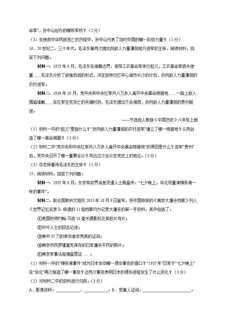 2023-2024学年吉林省松原市前郭县年八年级上学期（月考二）历史质量检测模拟试题（含答案）第3页