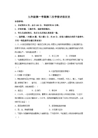 河北省沧州市青县第六中学2023-2024学年九年级上学期11月期中历史试题（含解析）