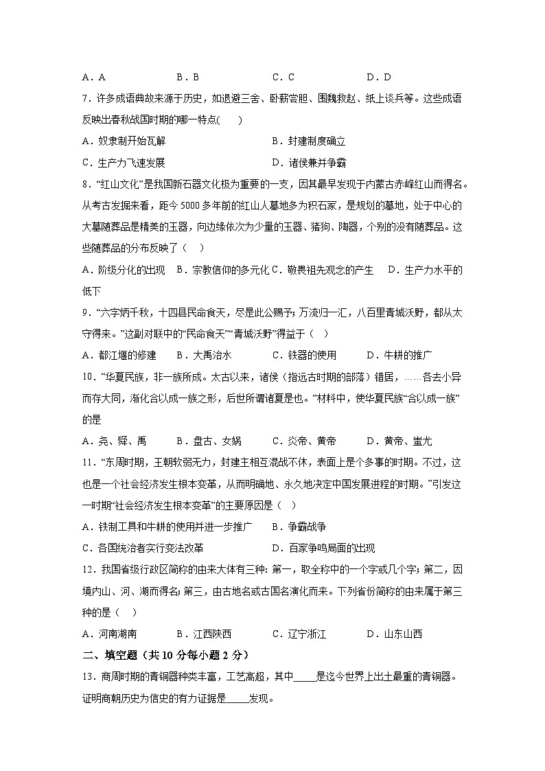贵州省贵阳市第七中学2023-2024学年七年级上学期期中历史试题（含解析）第2页