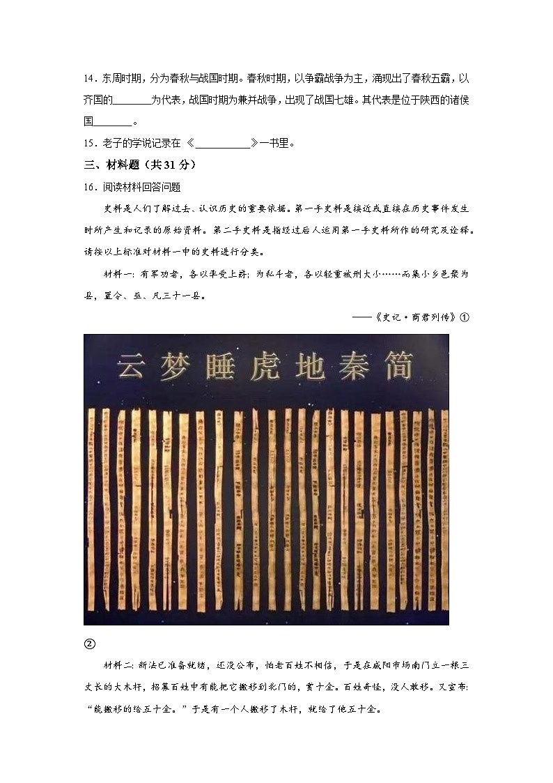 贵州省贵阳市第七中学2023-2024学年七年级上学期期中历史试题（含解析）第3页