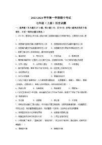 江西省赣州市章贡区2023-2024学年七年级上学期期中历史试题（含解析）