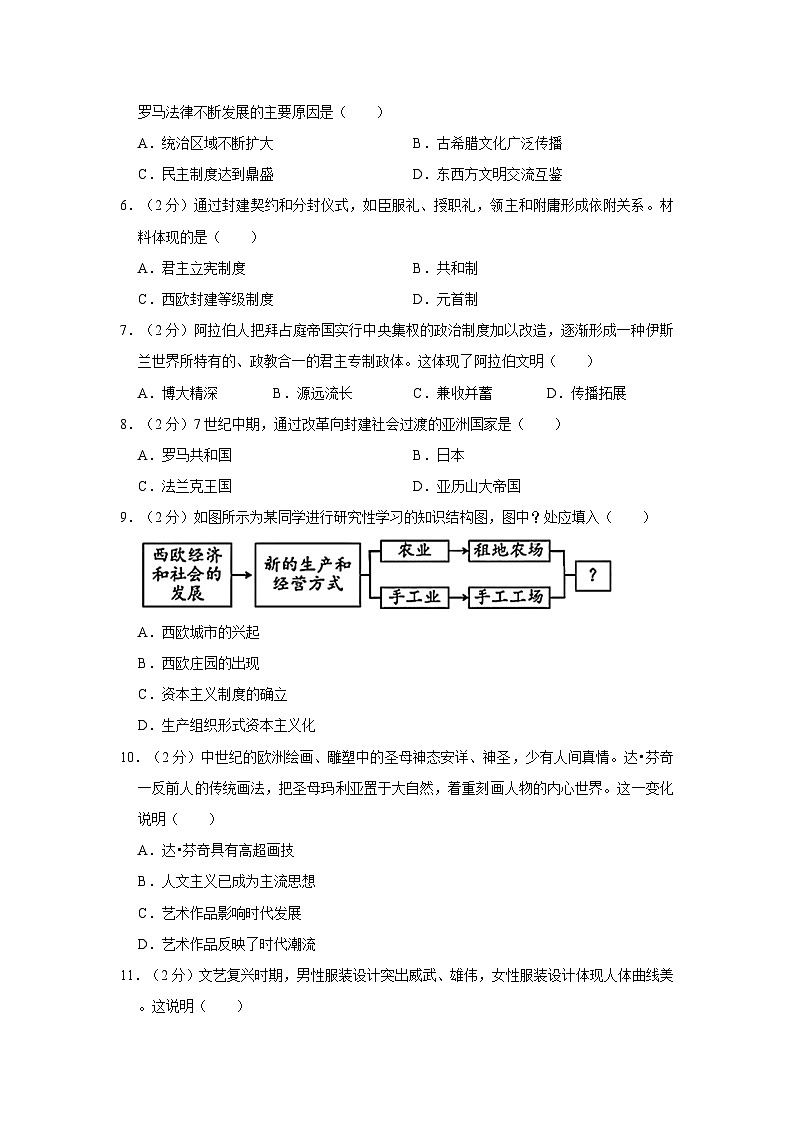 2023-2024学年福建省三明市永安市九年级（上）期中历史试卷（含解析）02