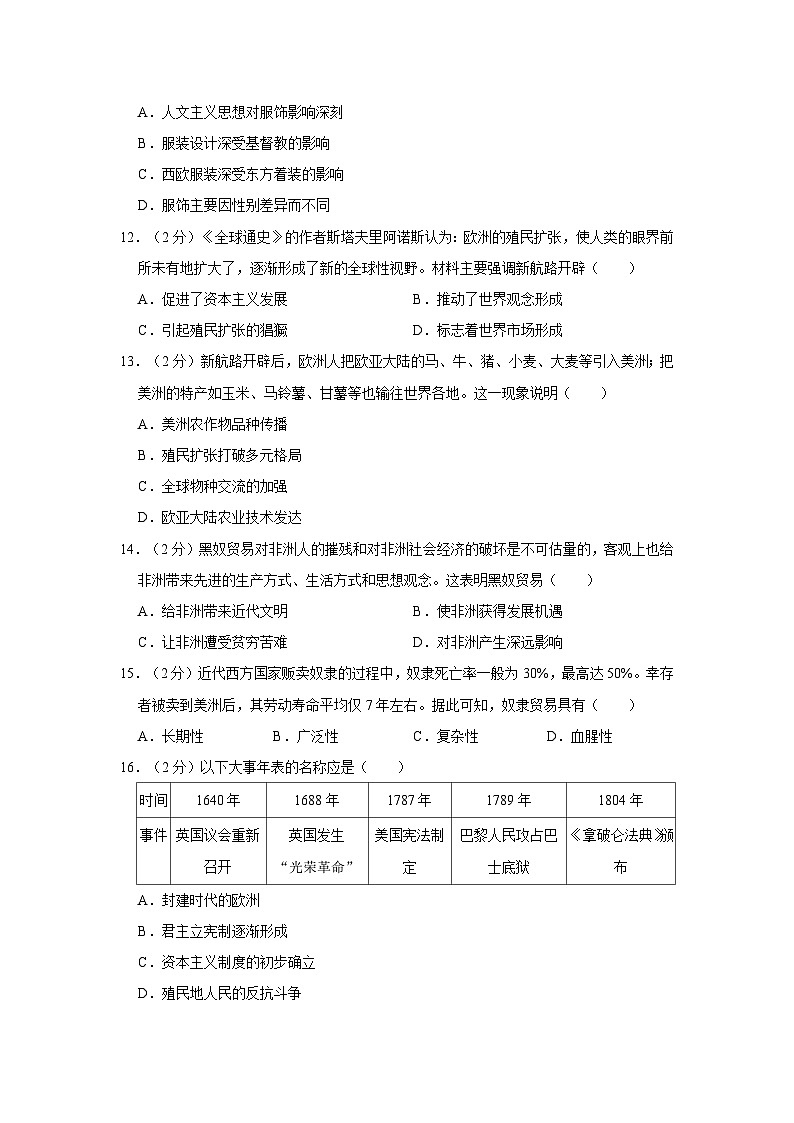 2023-2024学年福建省三明市永安市九年级（上）期中历史试卷（含解析）03