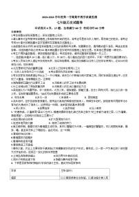 湖北省咸宁市通城县2023-2024学年七年级上学期期中历史试题（含答案）