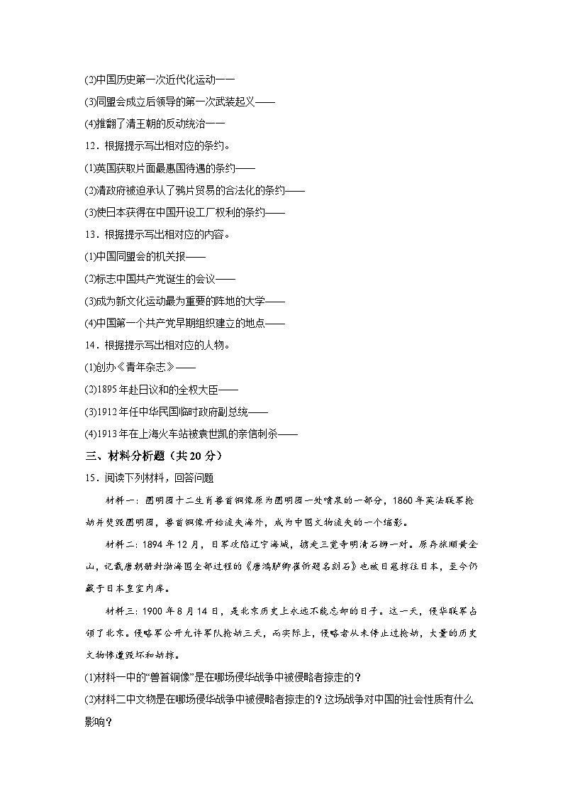 吉林省松原市长岭县三校2023_2024学年八年级上学期历史期中测试卷（含解析）02
