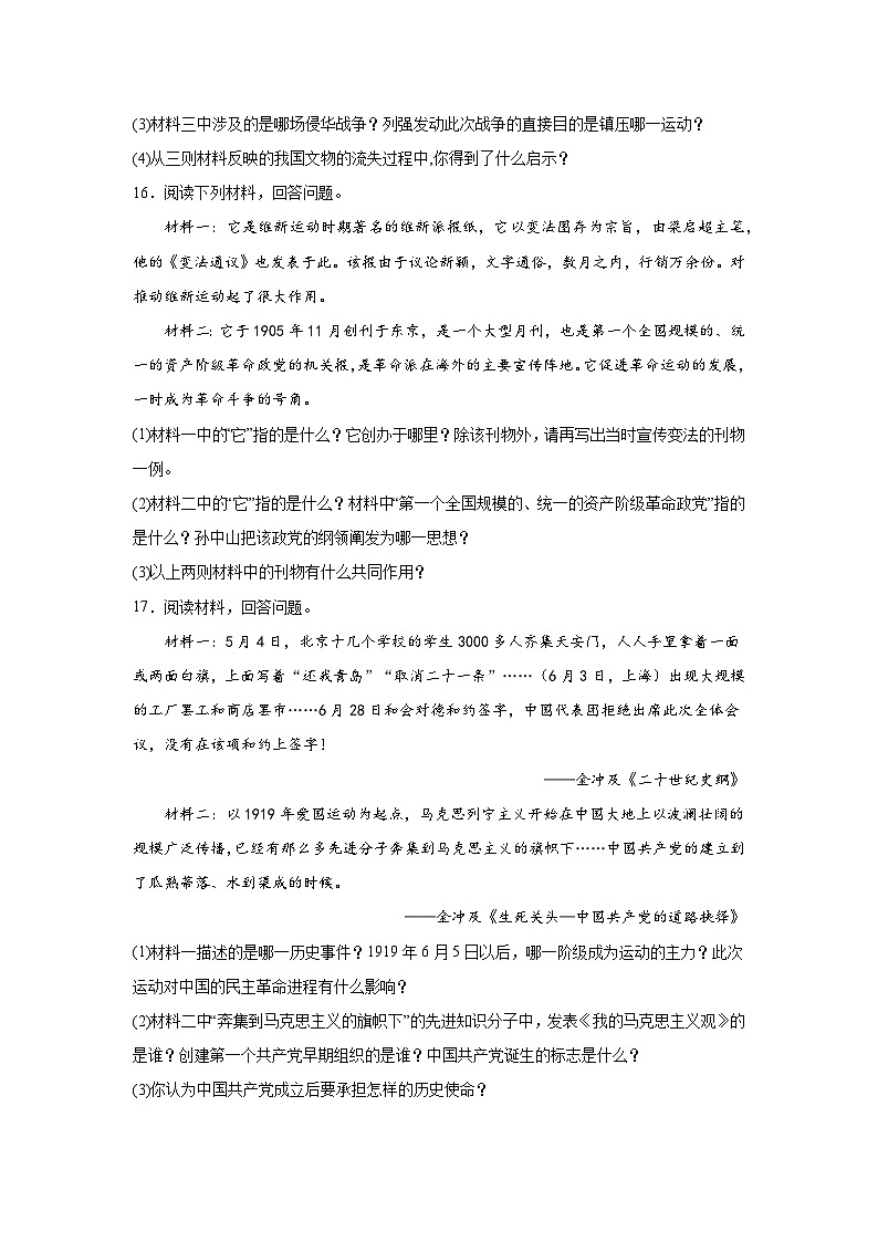 吉林省松原市长岭县三校2023_2024学年八年级上学期历史期中测试卷（含解析）03