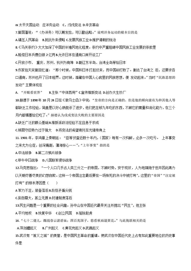 山东省嘉祥县2023-2024学年八年级上学期期中学业水平测历史试题（含答案）第2页