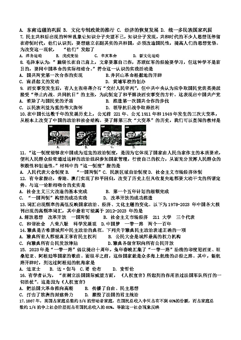 2023年海南省屯昌县教育帮扶联盟中考第一次联考历史试题（含答案）02
