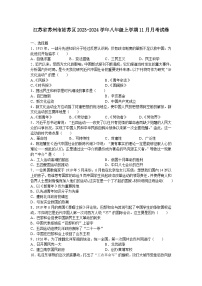 江苏省苏州市姑苏区2023-2024学年八年级上学期11月月考考试历史卷（含答案）
