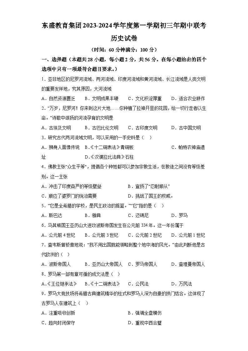 福建省漳州市2023-2024学年部编版九年级历史上学期期中考试卷（含解析）01