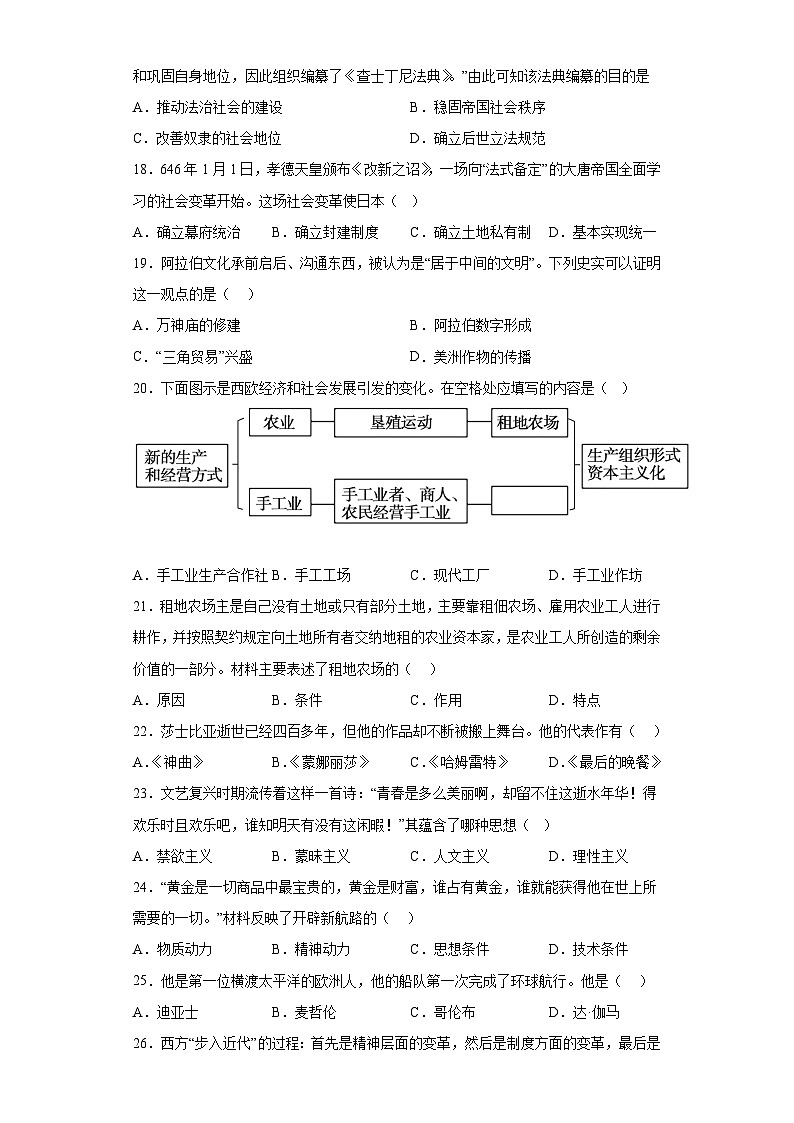 福建省漳州市2023-2024学年部编版九年级历史上学期期中考试卷（含解析）03