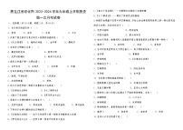 黑龙江省绥化市2023-2024学年九年级上学期历史第一次月考试卷（含答案）