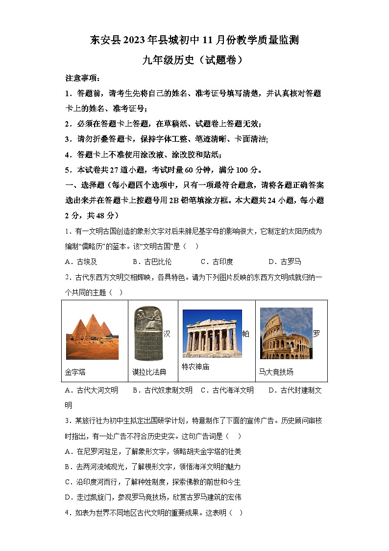 湖南省永州市东安县县城初中2023_2024学年九年级上学期11月月考历史试题（含解析）01