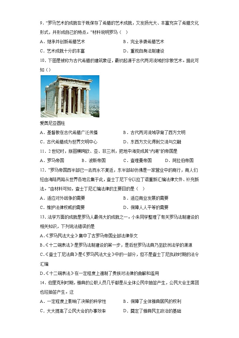 湖南省永州市东安县县城初中2023_2024学年九年级上学期11月月考历史试题（含解析）03