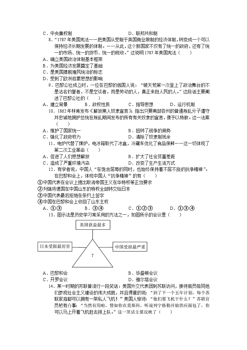 江苏省昆山市2023-2024学年九年级上学期期末考试历史卷（含答案）第2页