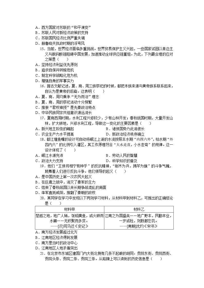 江苏省昆山市2023-2024学年九年级上学期期末考试历史卷（含答案）第3页