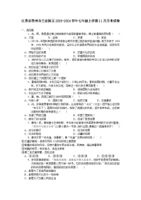 江苏省苏州市工业园区2023-2024学年七年级上学期11月月考考试历史卷（含答案）