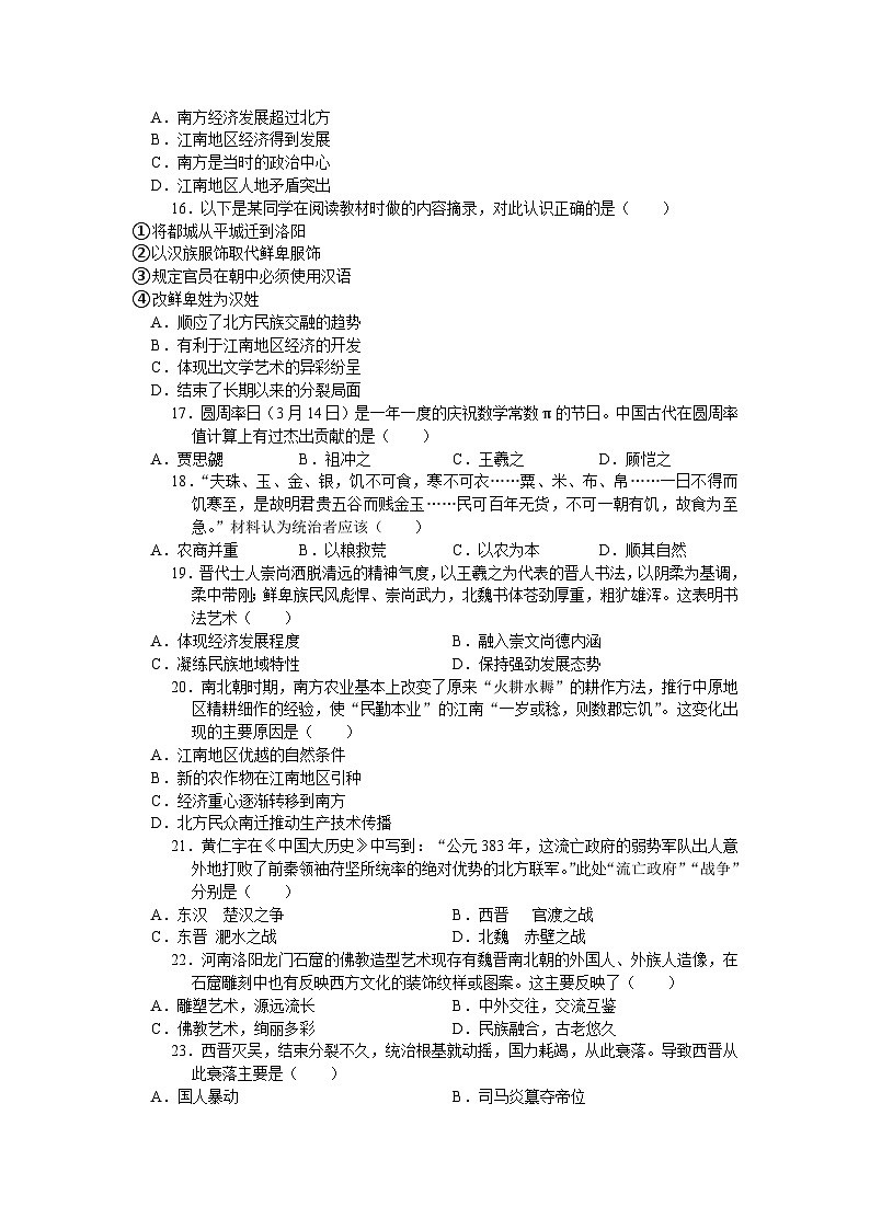 江苏省苏州市姑苏区2023-2024学年七年级上学期11月月考考试历史卷（含答案）第3页