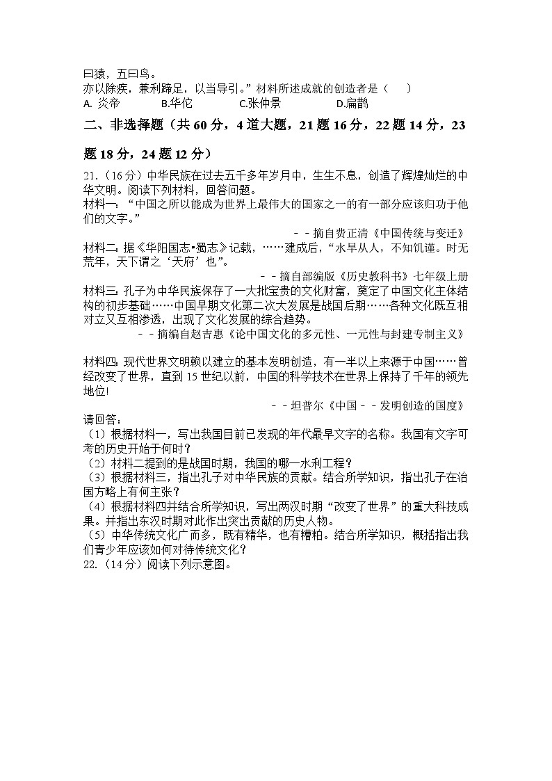 2023-2024学年部编版七年级上册期末历史复习测试题（含答案）第3页