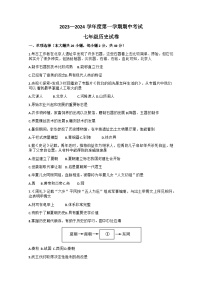 安徽省宣城市重点中学2023-2024学年部编版七年级上学期期中历史试题（含答案）