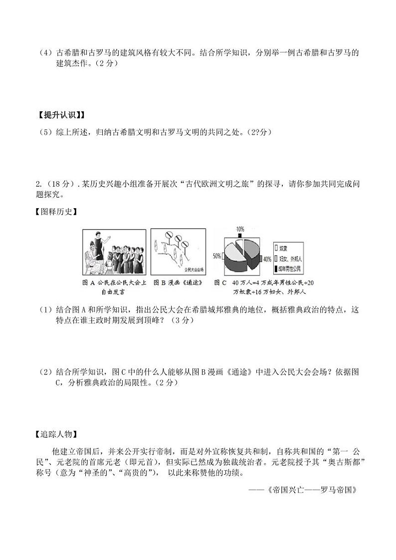 期末备考专项：人教版九年级历史上册期末复习专项突破-简答题第2页