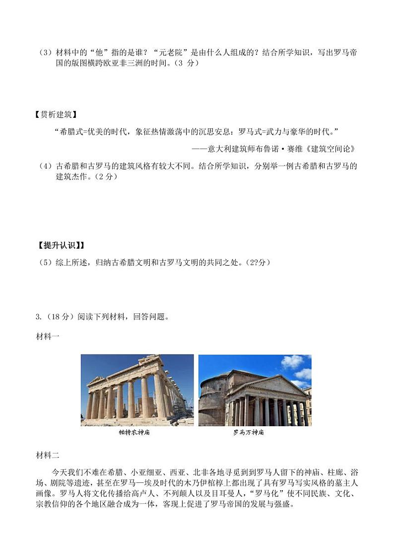 期末备考专项：人教版九年级历史上册期末复习专项突破-简答题第3页