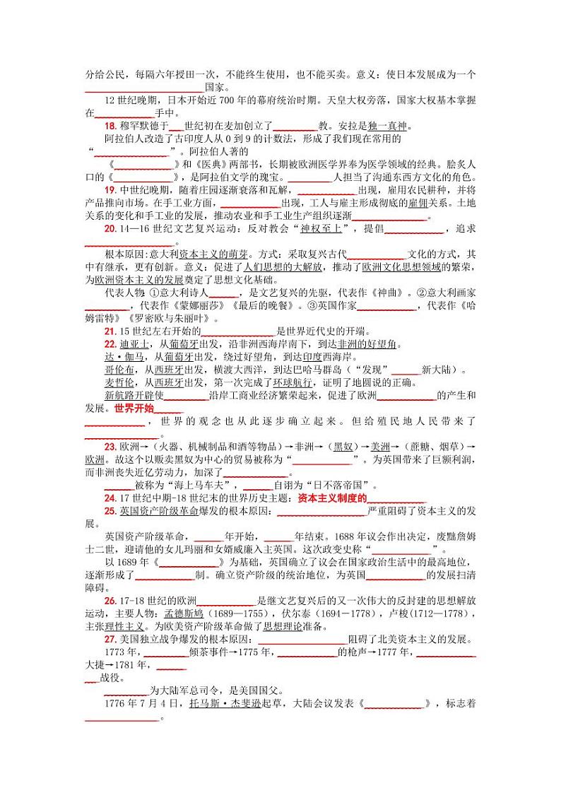期末备考专项：人教版九年级历史上册期末复习专项突破-填空题02