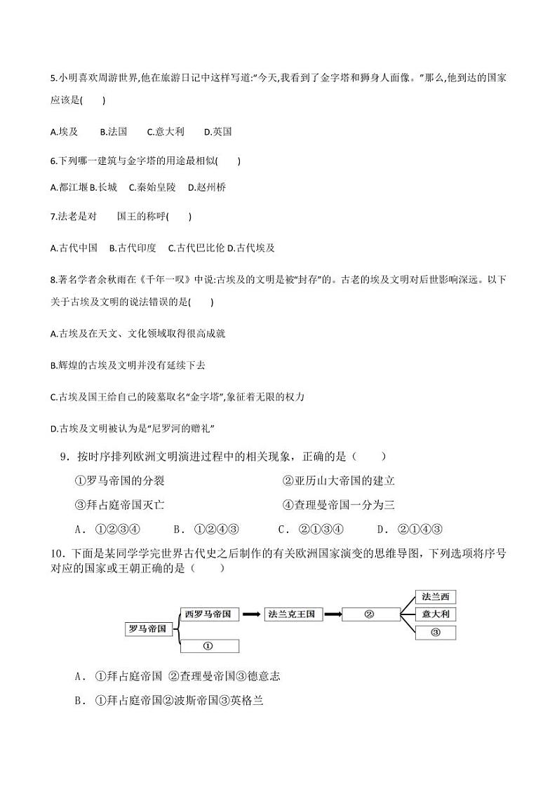 期末备考专项：人教版九年级历史上册期末复习专项突破-选择题02