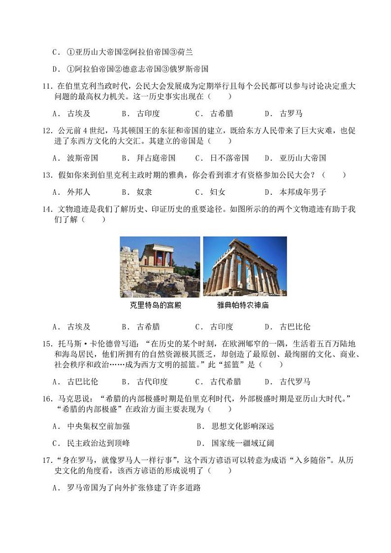 期末备考专项：人教版九年级历史上册期末复习专项突破-选择题03