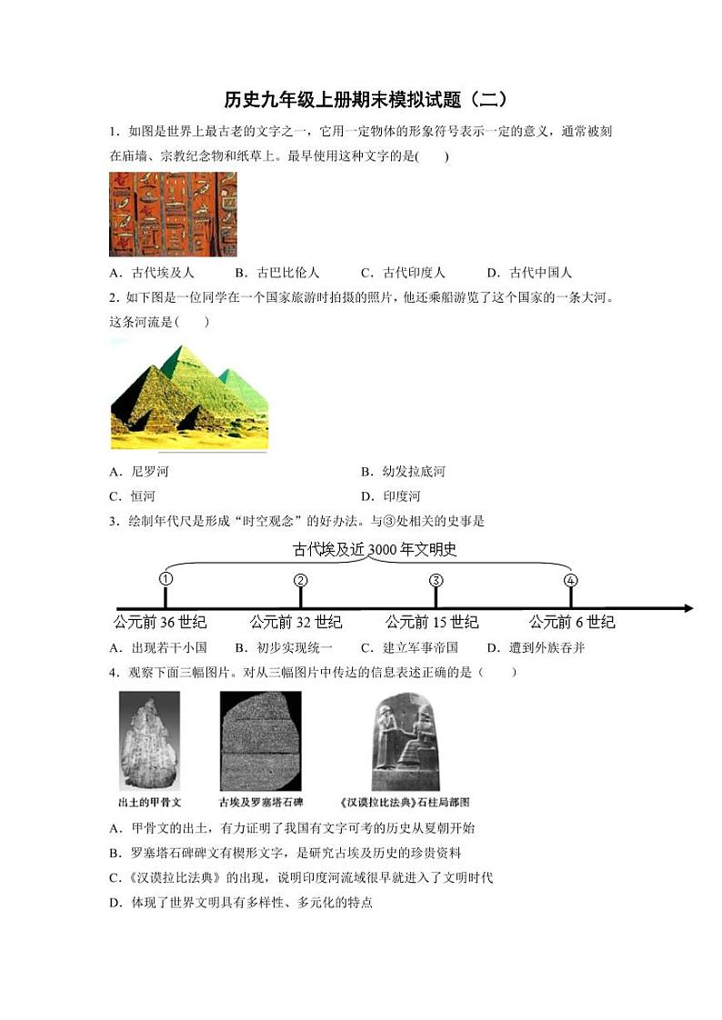 期末高分必刷：人教版九年级历史上册期末模拟试题（二）01