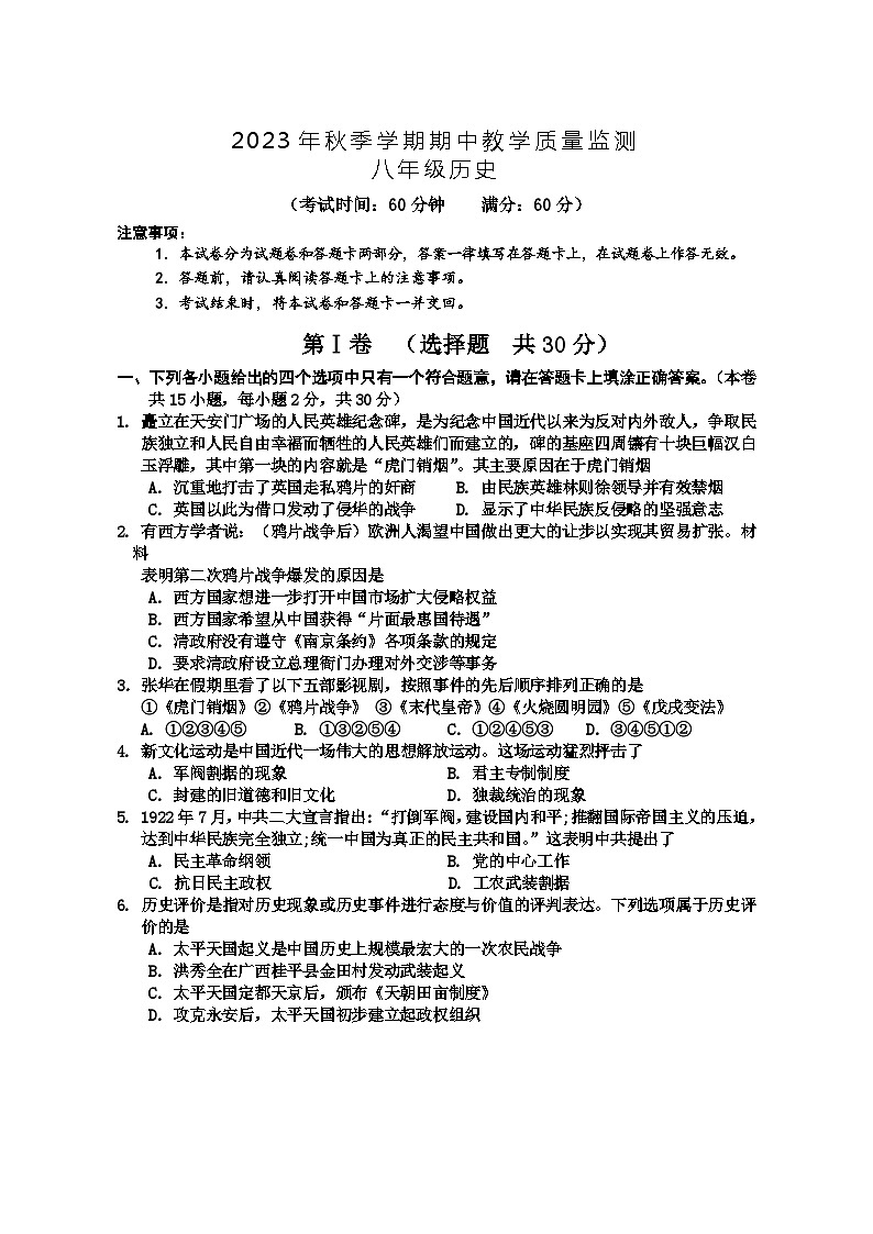 广西防城港市上思县2023-2024学年上学期八年级历史期中教学质量监测试题第1页