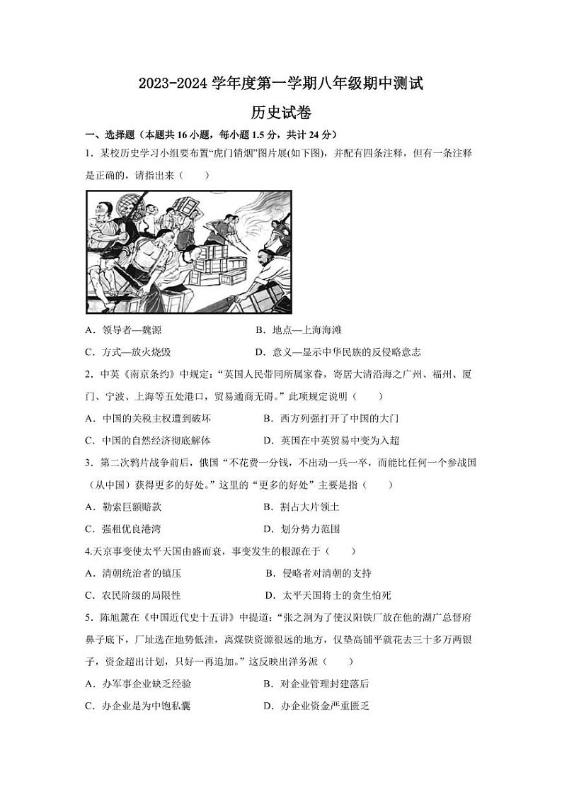 内蒙古呼和浩特市第二十七中学2023-2024学年八年级上学期期中考试历史试题01
