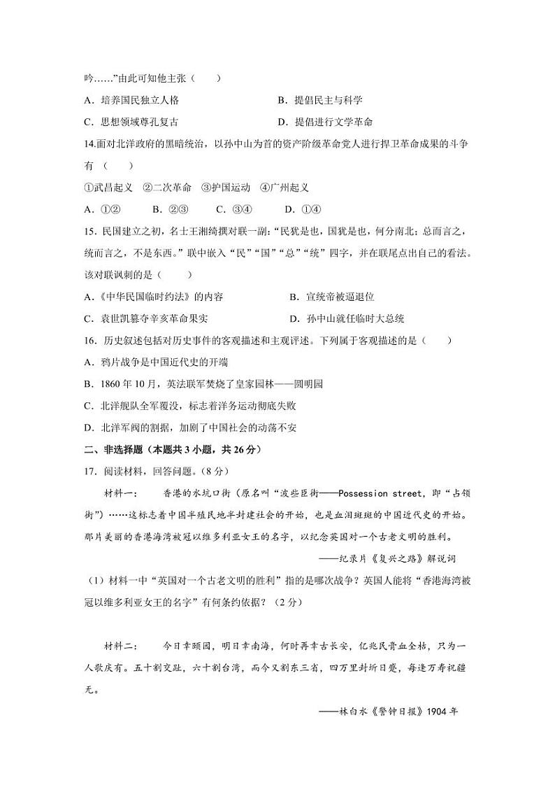 内蒙古呼和浩特市第二十七中学2023-2024学年八年级上学期期中考试历史试题03
