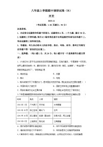 河南省安阳市林州市2023-2024学年八年级上学期11月期中历史试题（含解析）