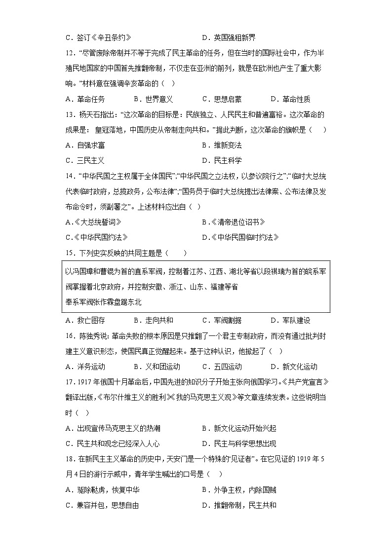 河南省安阳市林州市2023-2024学年八年级上学期11月期中历史试题（含解析）03