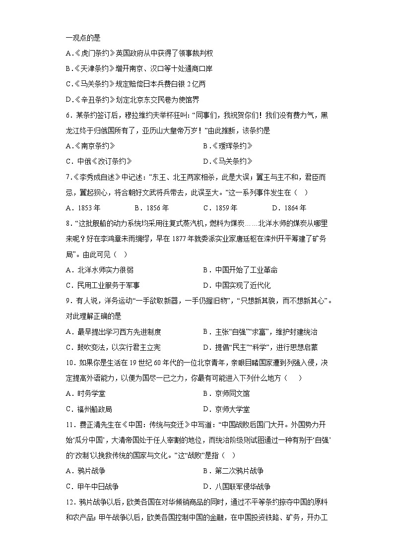 安徽省马鞍山市第七中学2023-2024学年八年级上学期11月期中历史试题（含解析）第2页