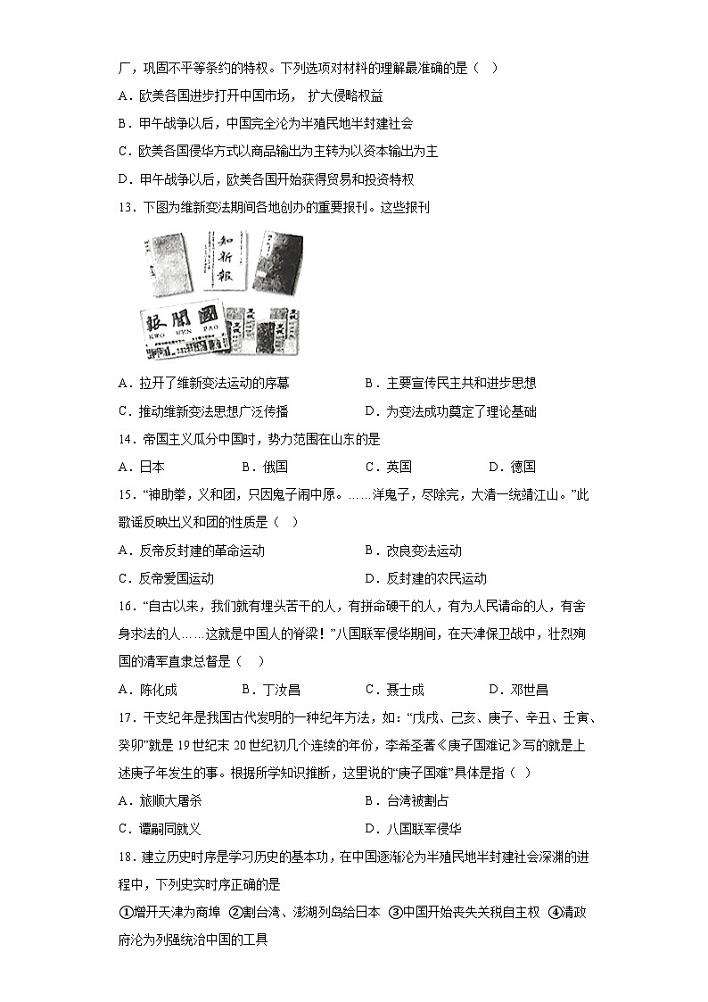 安徽省马鞍山市第七中学2023-2024学年八年级上学期11月期中历史试题（含解析）第3页