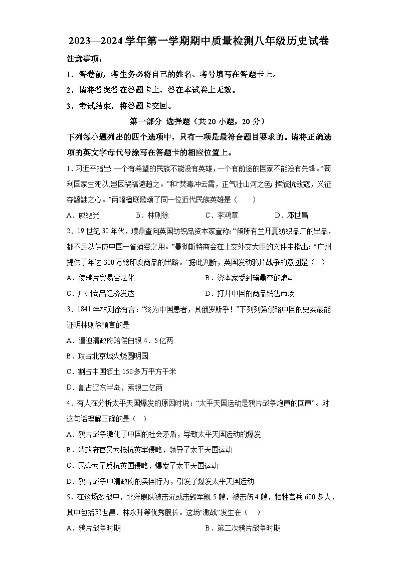 河南省洛阳市宜阳县2023-2024学年八年级上学期期中历史试题（含解析）第1页