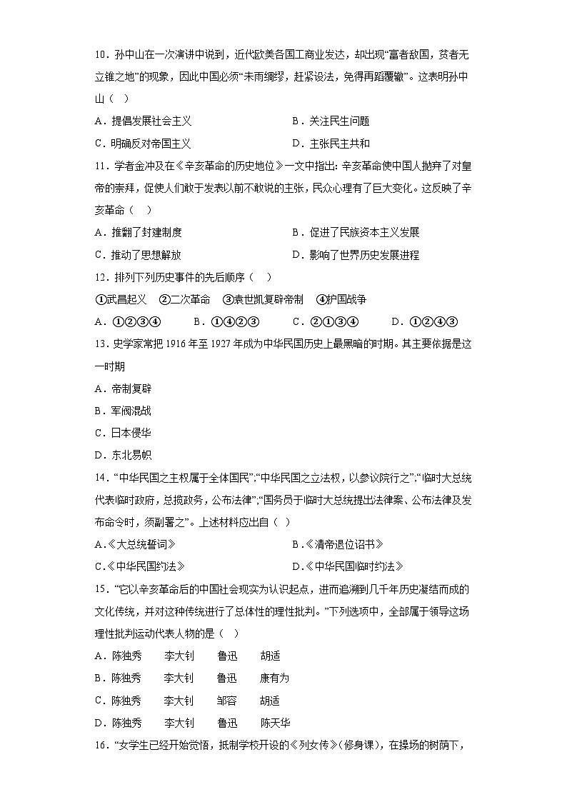河南省洛阳市宜阳县2023-2024学年八年级上学期期中历史试题（含解析）第3页