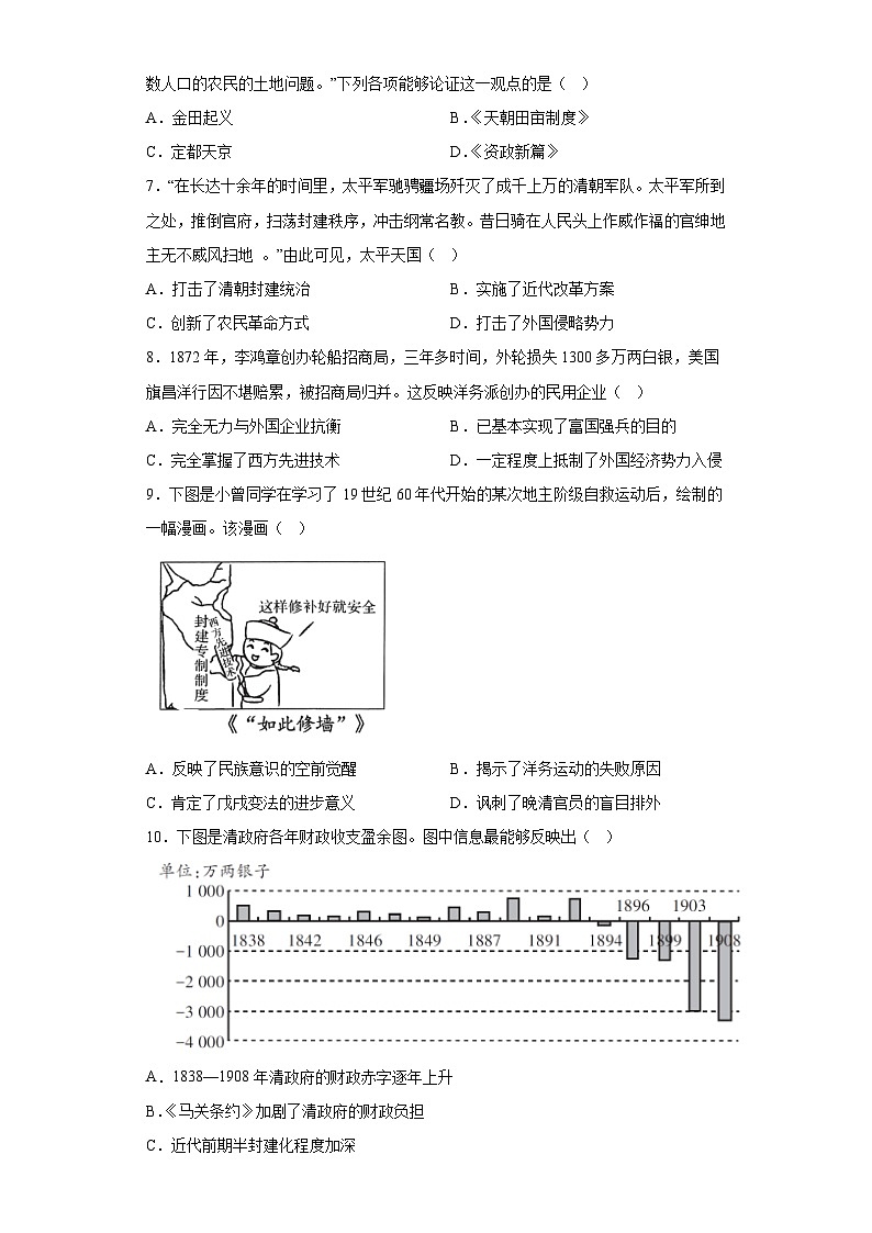 湖南省常德市安乡县2023-2024学年八年级上学期期中历史试题（含解析）第2页
