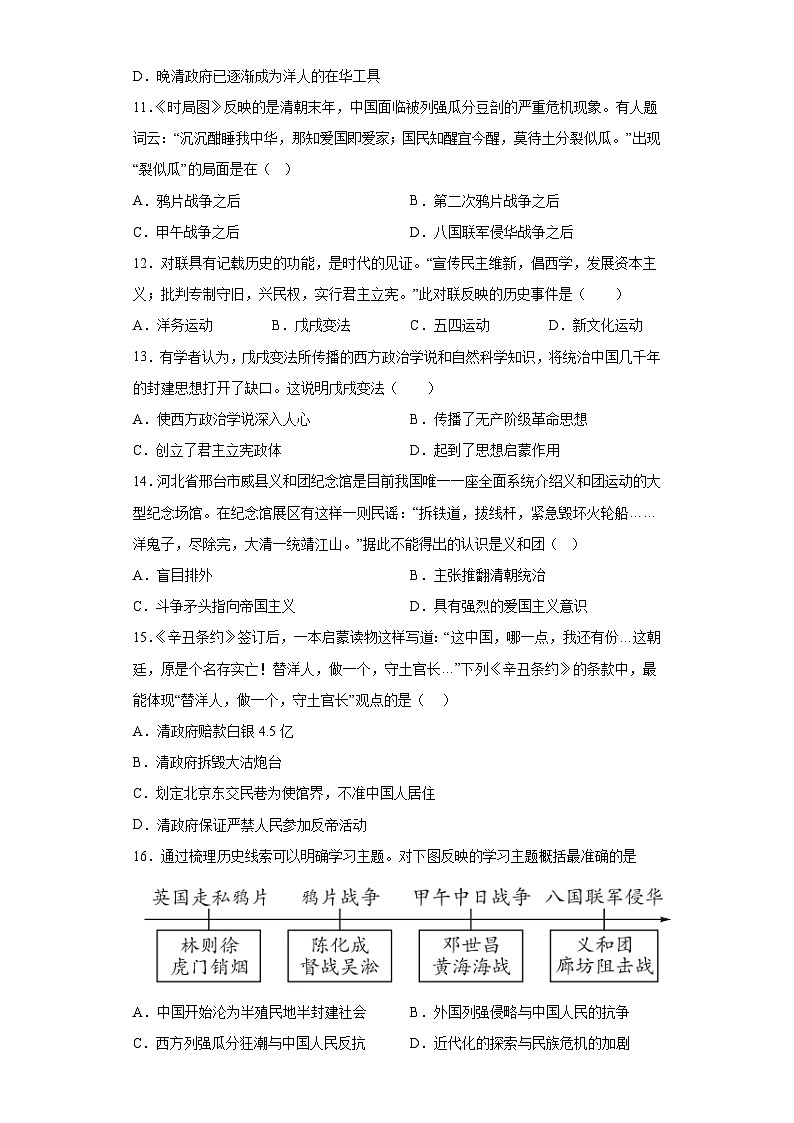 湖南省常德市安乡县2023-2024学年八年级上学期期中历史试题（含解析）第3页