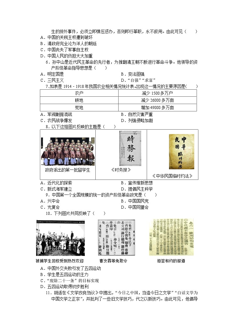 江苏省苏州市工业园区2023-2024学年八年级上学期11月月考考试历史卷（含答案）第2页