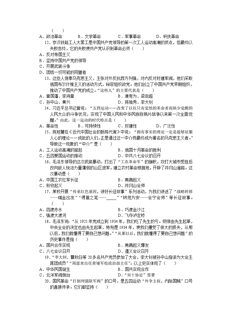 江苏省苏州市工业园区2023-2024学年八年级上学期11月月考考试历史卷（含答案）第3页