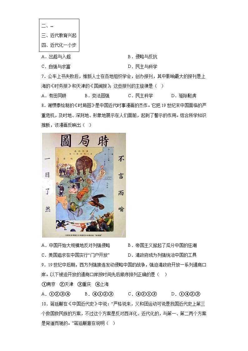 山东省日照市2023-2024学年部编版八年级历史上学期期中考试历史试卷（含解析）第2页