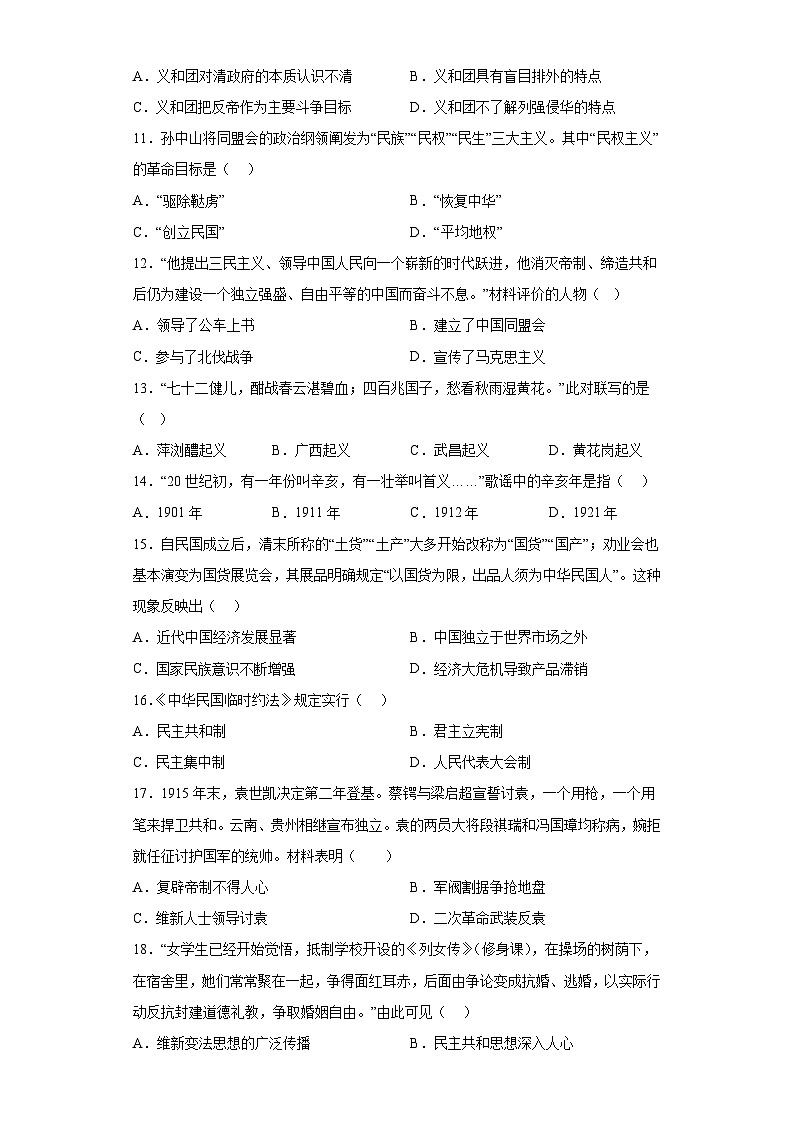 山东省日照市2023-2024学年部编版八年级历史上学期期中考试历史试卷（含解析）第3页