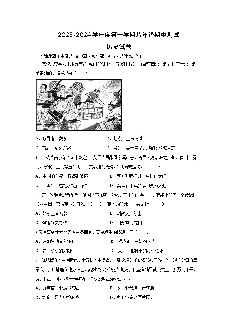 内蒙古呼和浩特市第二十七中学2023-2024学年八年级上学期期中考试历史试题01