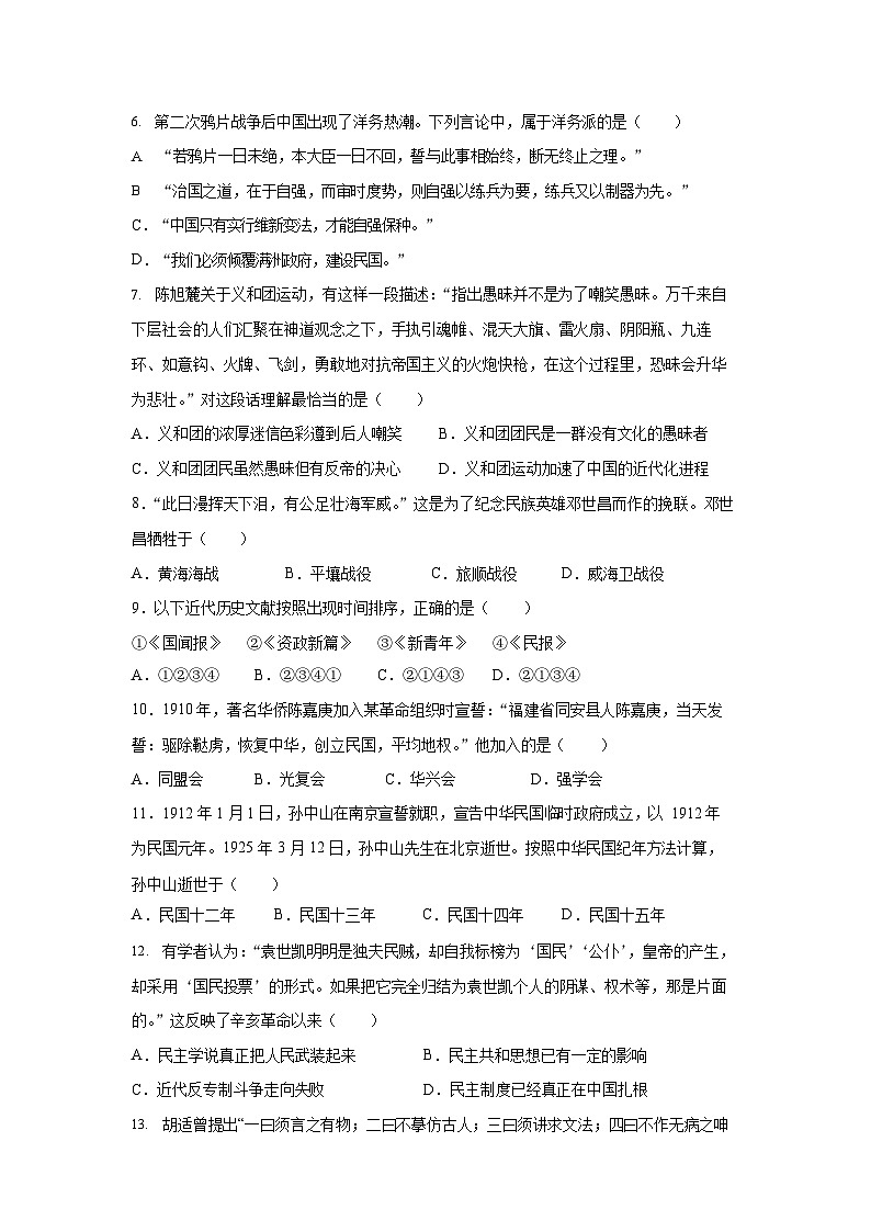 内蒙古呼和浩特市第二十七中学2023-2024学年八年级上学期期中考试历史试题02